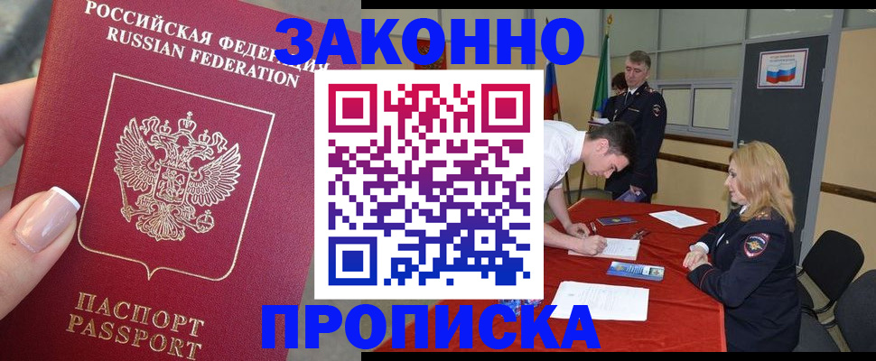 прописка для военкомата в Луховицах
