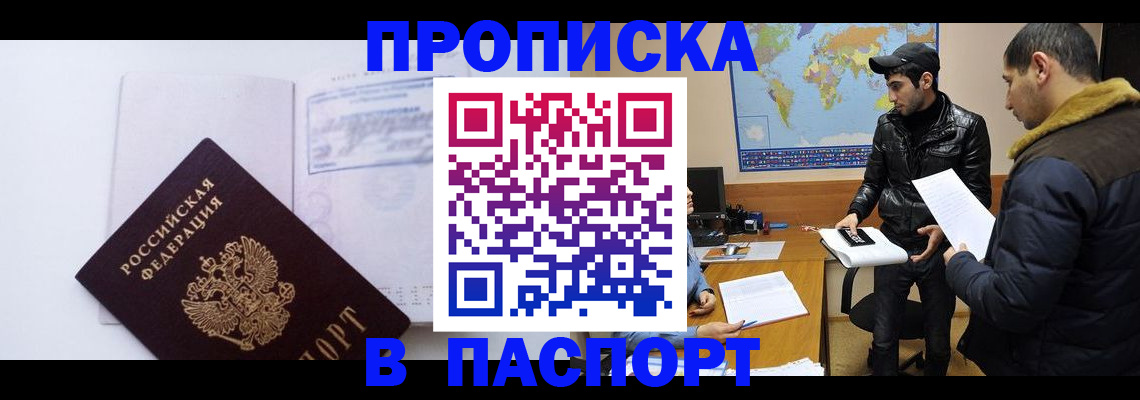 временная регистрация купить в Луховицах